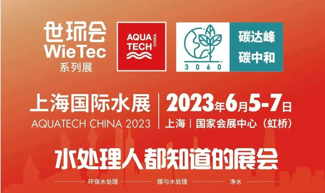Start your surprise journey at the 2023 Shanghai International Water Exhibition