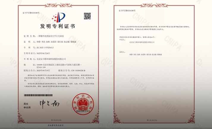 喜報(bào)丨安力斯再獲新專(zhuān)利，領(lǐng)跑產(chǎn)品技術(shù)創(chuàng)新！
