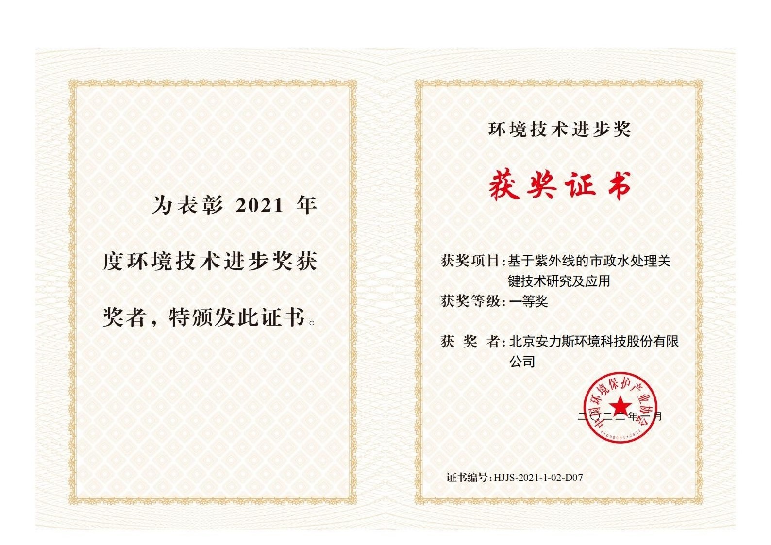 環(huán)境技術(shù)進(jìn)步獎(jiǎng)