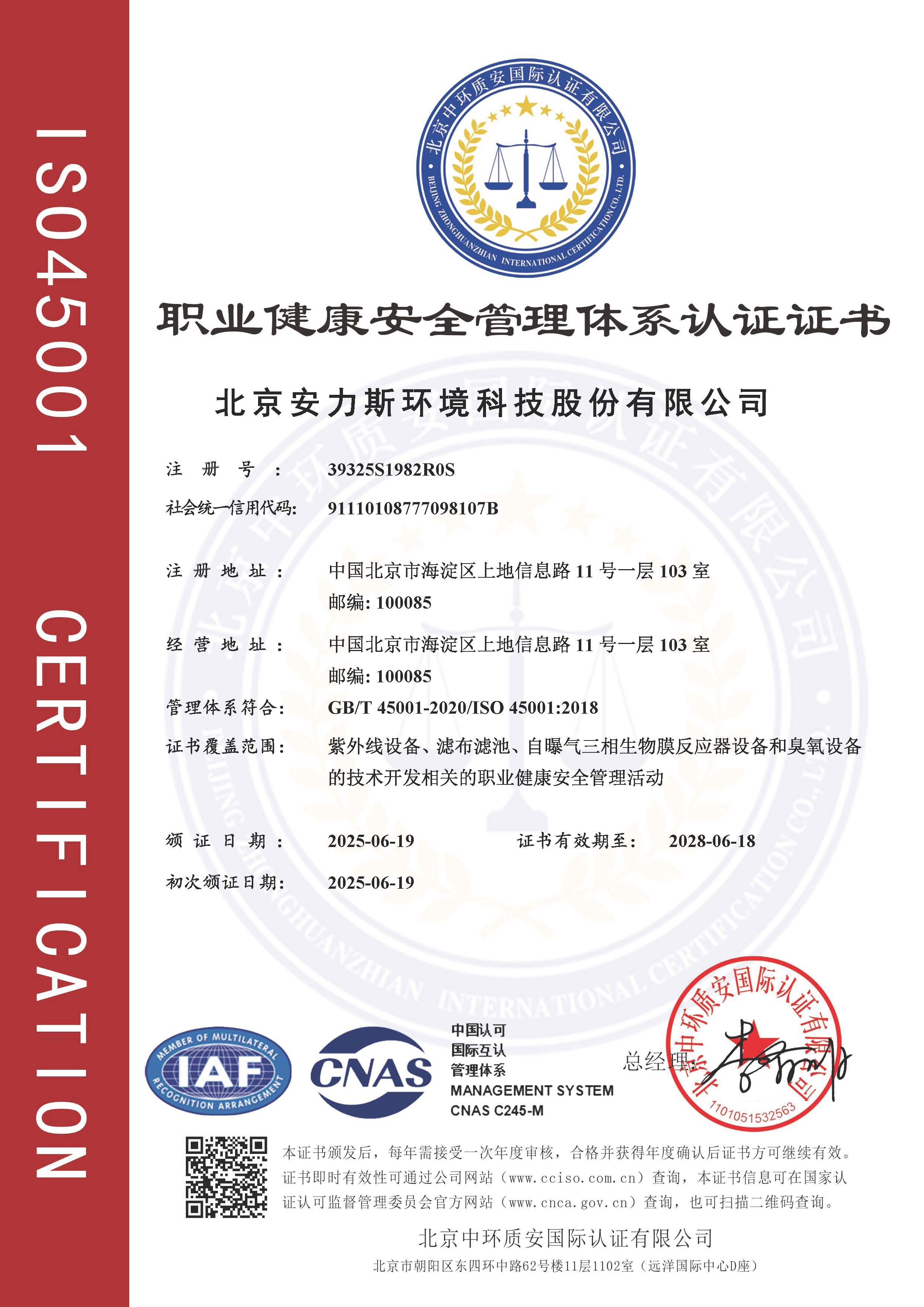 職業(yè)健康安全體系認(rèn)證證書